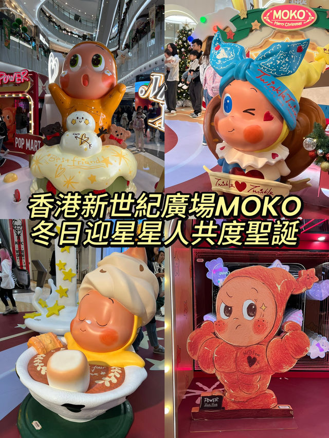 香港新世紀廣場MOKO😘冬日迎星星人共度聖誕 香港新世紀廣場MOKO😘冬日迎星星人共度聖誕