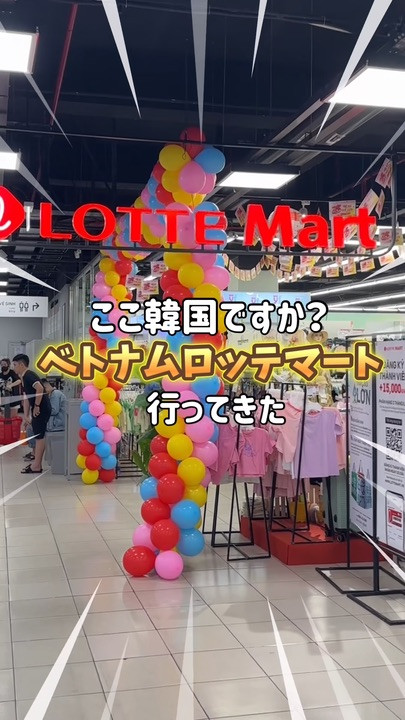 ベトナム】ロッテマートが楽しすぎる | Trip.com ホーチミン