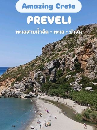 PREVELI BEACH: A Unique and Stunning Landscape