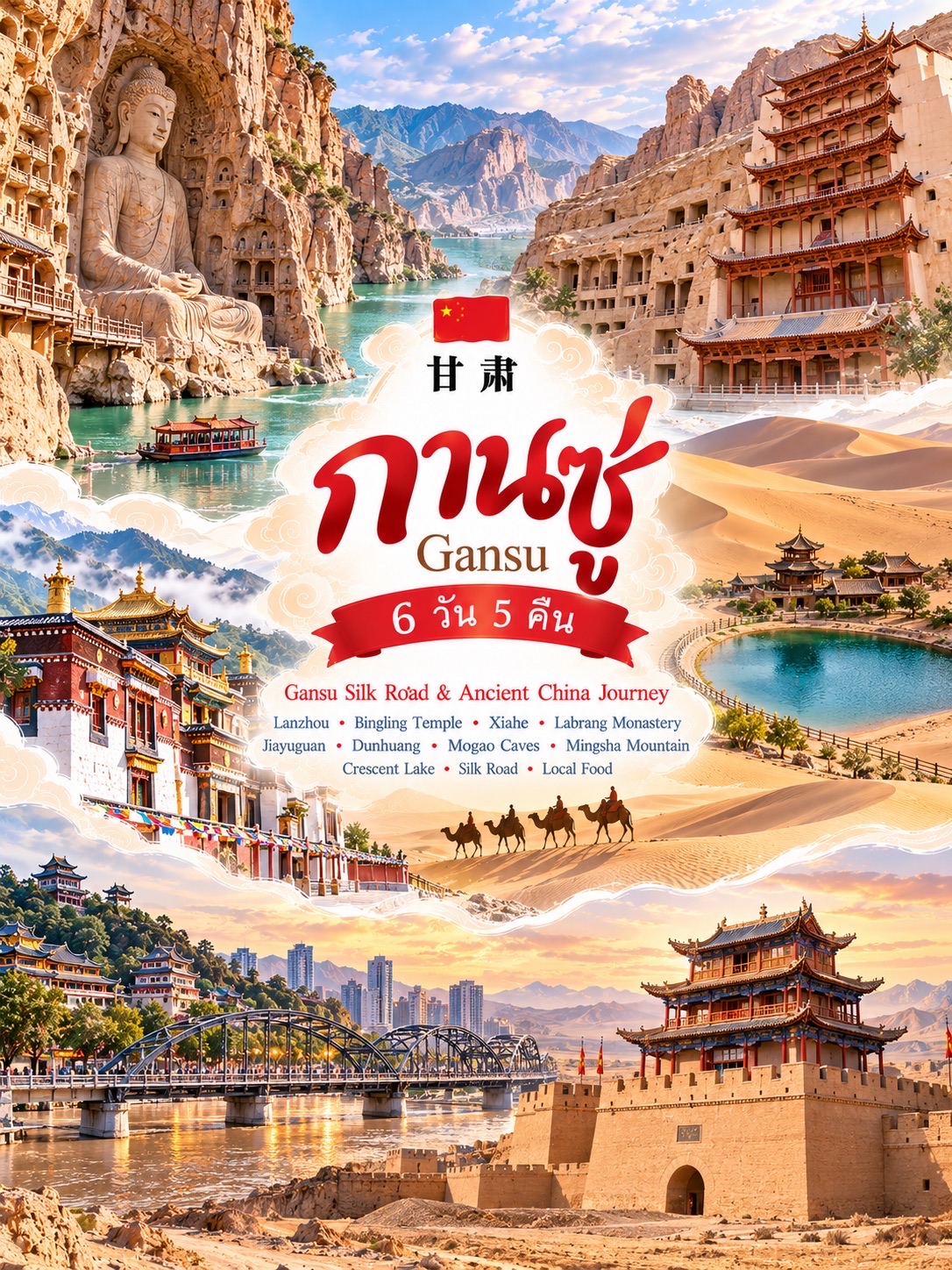 간쑤(Gansu / 甘肃) — 사막과 무지개 산, 고대 중국의 유산이 숨 쉬는 실크로드