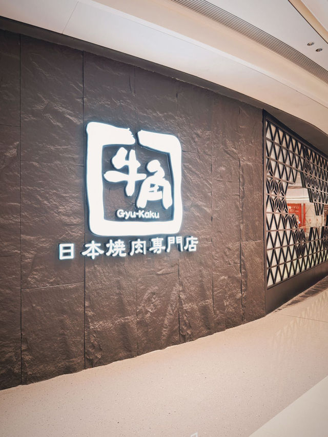 牛角燒肉深圳灣睿印店：春日燒肉新玩法