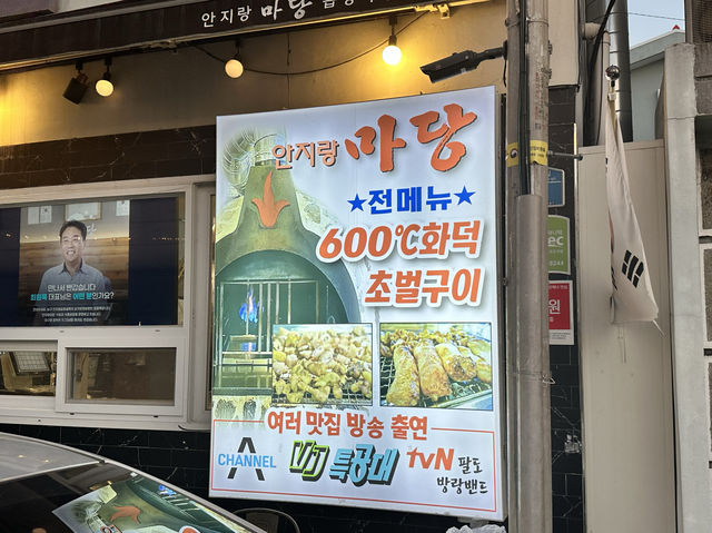 대한민국 곱창&막창 전문 먹자골목, 대구 안지랑 <안지랑 마당>
