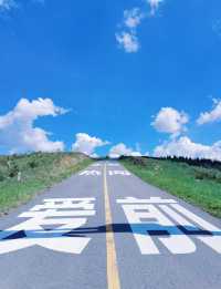 草原天路沽源段～被低估的向雲端