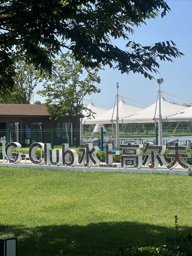 解鎖北京新晉後花園真的樂不思京啦