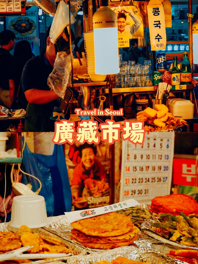 首爾廣藏市場一日攻略：吃喝玩樂全攻略！