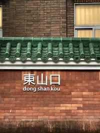 廣州漫步：從歷史古韻到東山雅趣