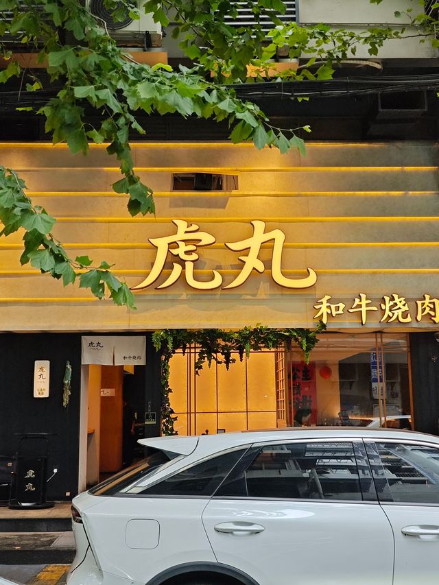 武漢天地！已食7年·仲會再食N個7年嘅小眾烤肉