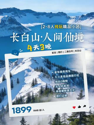 Yanji Changbai Mountain | Four Days and Three Nights Boutique Small Group Tour to a Fairyland on Earth