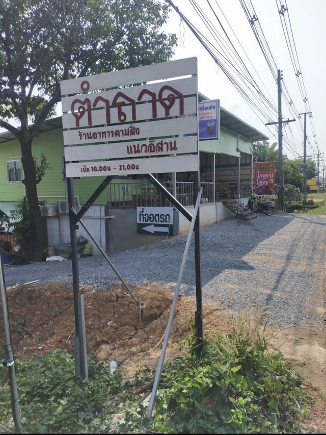 ส้มตำถาด (เกวียนหัก ) @ขลุง 🥕🥒