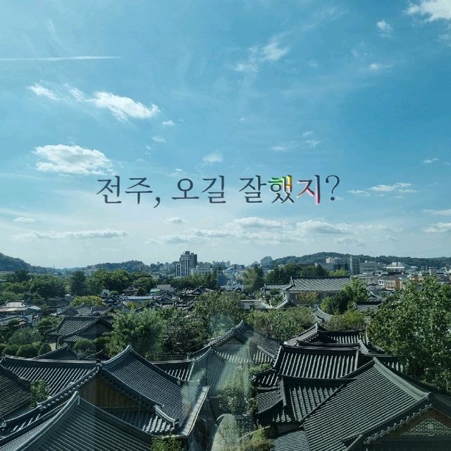 전주 한옥마을의 품격으로 더욱 특별했던 호캉스