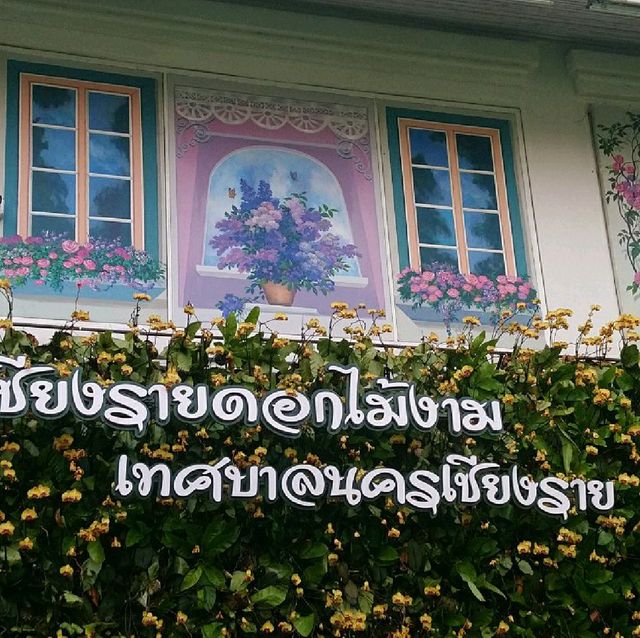 เชียงรายดอกไม้งาม 2566