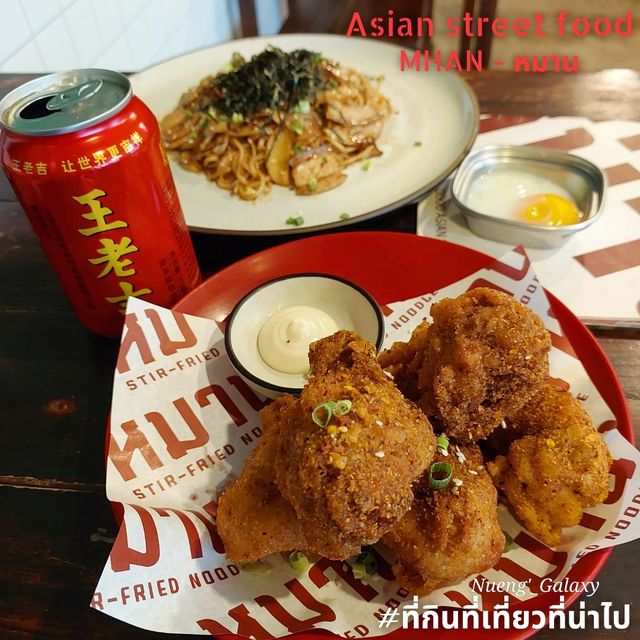 MHAN [หมาน] อาหารเอเชียนสตีทฟู๊ด - เชียงใหม่