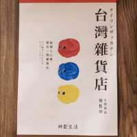 【日本_大阪】神農生活 近鉄あべのハルカス店