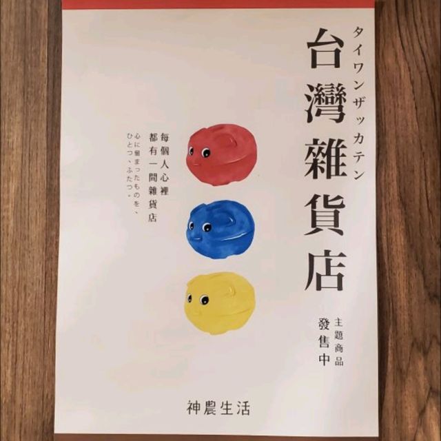 【日本_大阪】神農生活 近鉄あべのハルカス店
