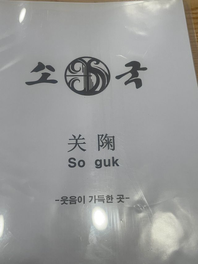 [부산/영도] 복날엔 삼계탕 먹자🍗 - 영도 소국
