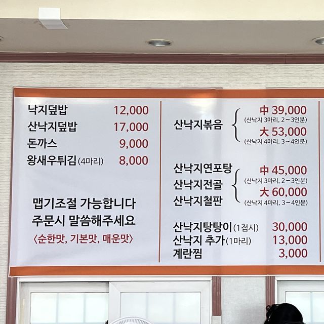 맵기 조절이 가능한 낙지덮밥 맛집 낙지명가!