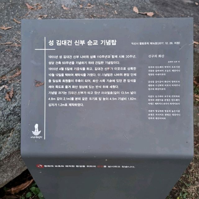 조선인 최초의 사제. 착지처 나바위성당