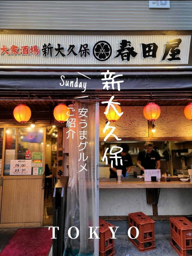 【新大久保】2軒目におすすめのお店