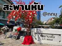 สะพานหัน @กทม.