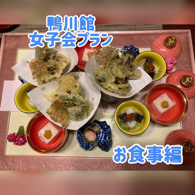 鴨川館お食事編　美味ひかえめプラン❣️