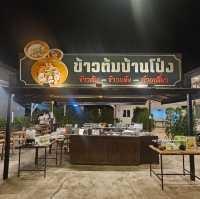 ข้าวต้มบ้านโป่ง