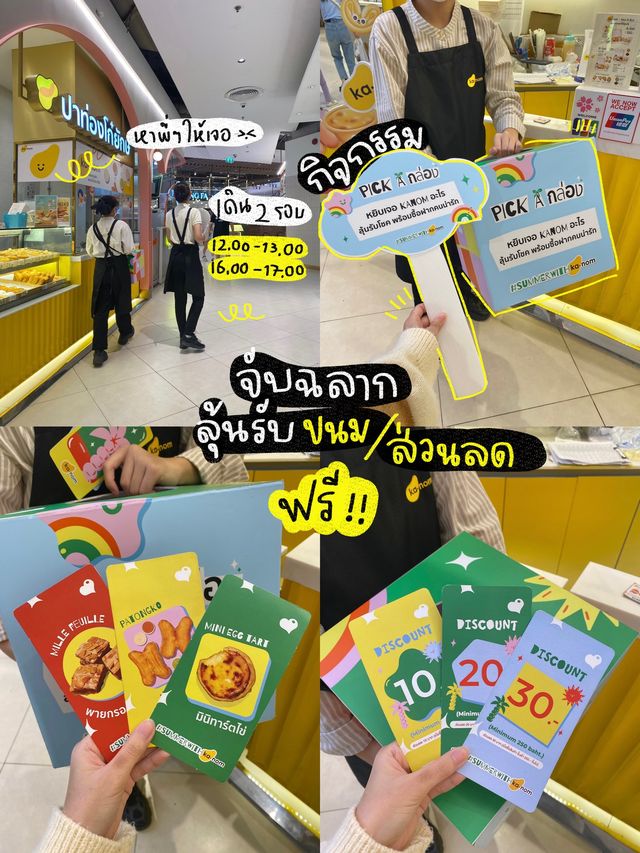 HowToเดินพารากอนยังไง❓ให้ได้ปาท่องโก๋ยักษ์ ฟรี!