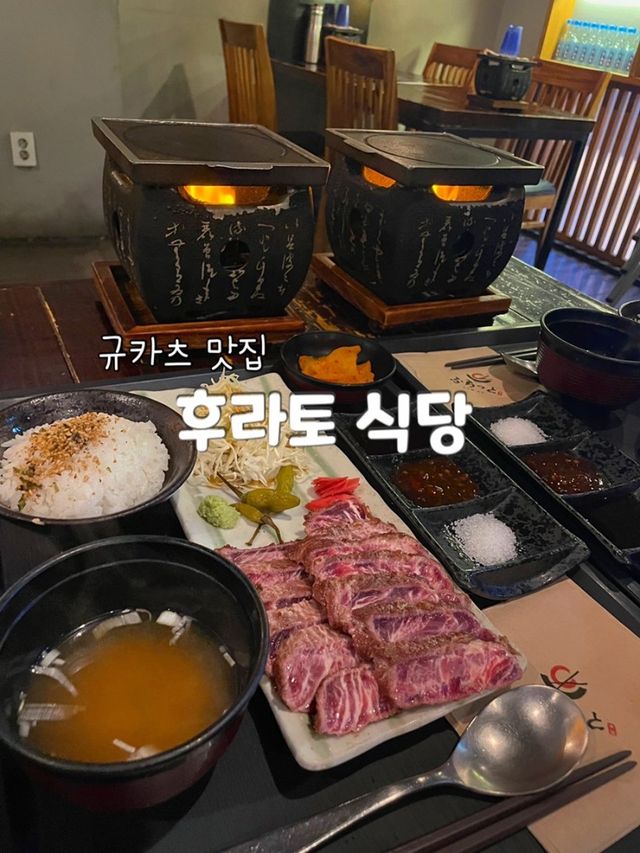 아브뉴프랑 분위기.규카츠 맛집 ‘후라토식당’