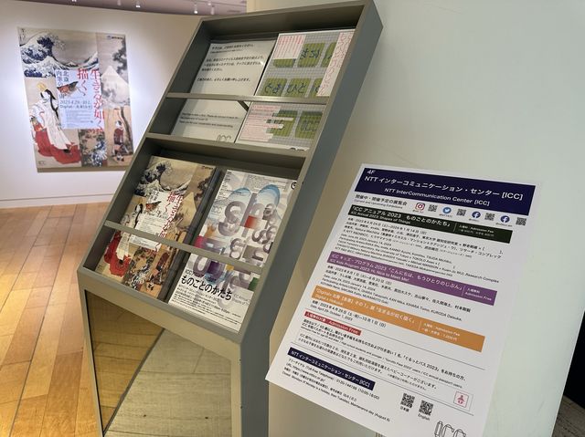 東京・西新宿。NTT東日本が運営する文化施設『NTTインターコミュニケーション・センター [ICC]』