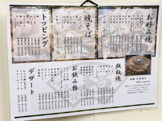 《大阪》地元の人からも人気のお好み焼き屋さん！