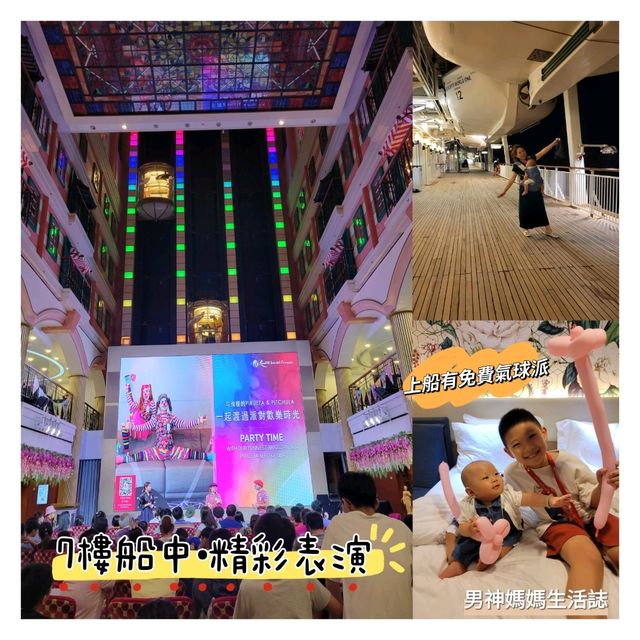 船上娛樂設施大公開