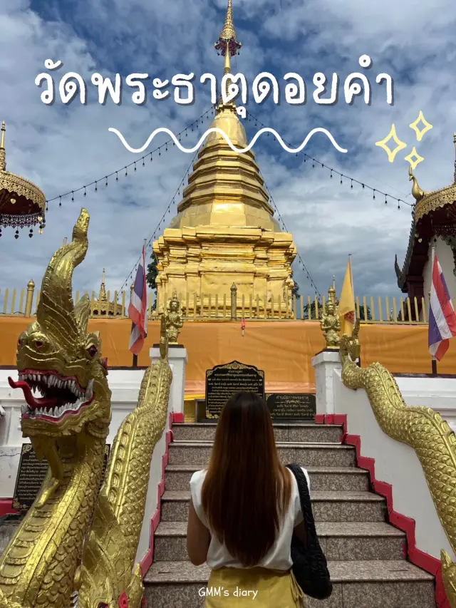 หอบดอกมะลิไปไหว้ขอพร พระธาตุดอยคำ 🙏🏻