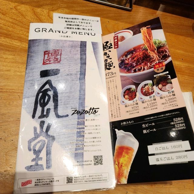 하카타역 amu plaza 10층 잇푸도라면  itppudo