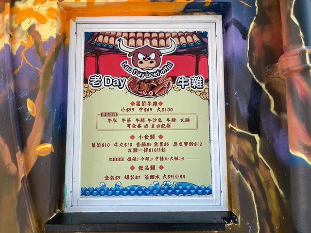 必食牛雜！