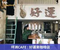 坪洲一日游⛱️交通｜景點｜美食推介