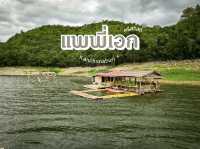 แพพี่เอก ศรีสวัสดิ์ กาญจนบุรี นอนชิว สบายใจ