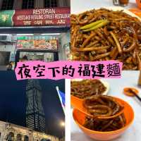 夜空下的福建麵 