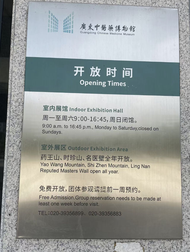 中醫的秘密🌿📚💫 廣東中醫藥博物館