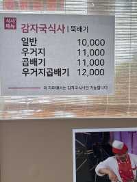 《首爾聖水洞》祖傳三代馬鈴薯排骨湯
