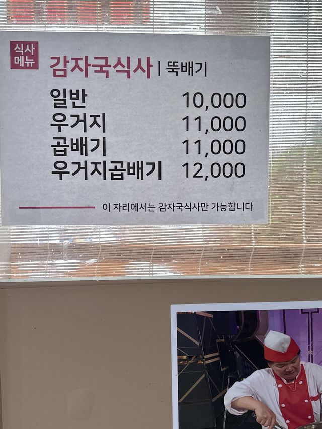 《首爾聖水洞》祖傳三代馬鈴薯排骨湯