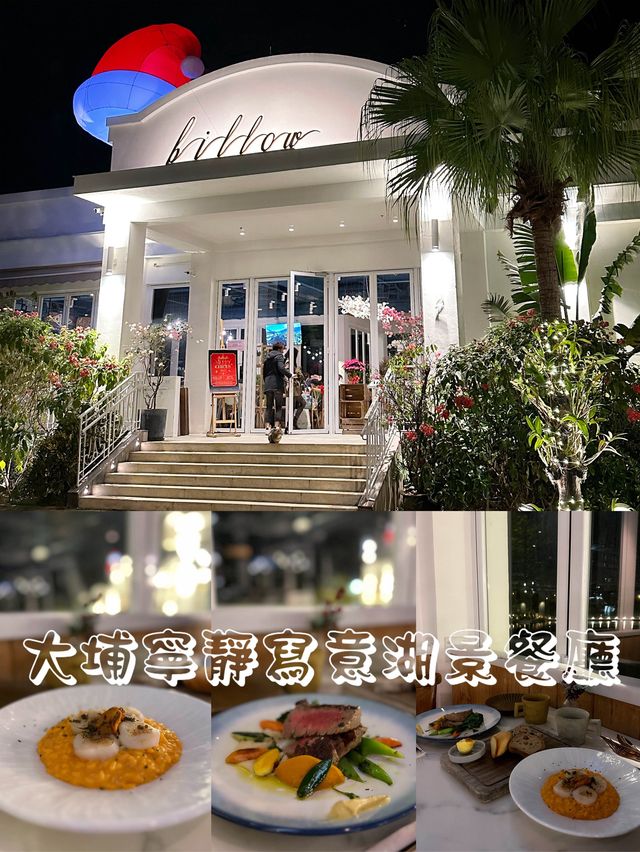 大埔寧靜寫意湖景餐廳 大埔寧靜寫意湖景餐廳