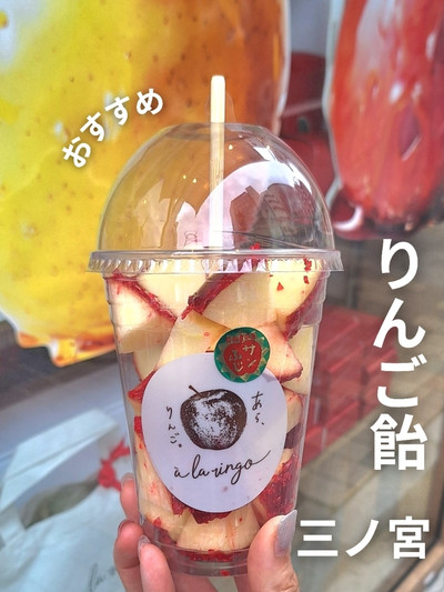 三ノ宮でりんご飴🍎 | Trip.com 神戸