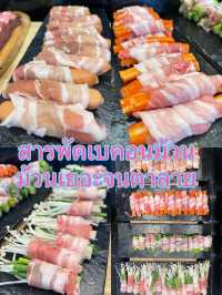 ยืน1 บุฟปิ้งย่างเกาหลี ของเยอะฉ่ำอร่อยไม่จำกัดเวลา