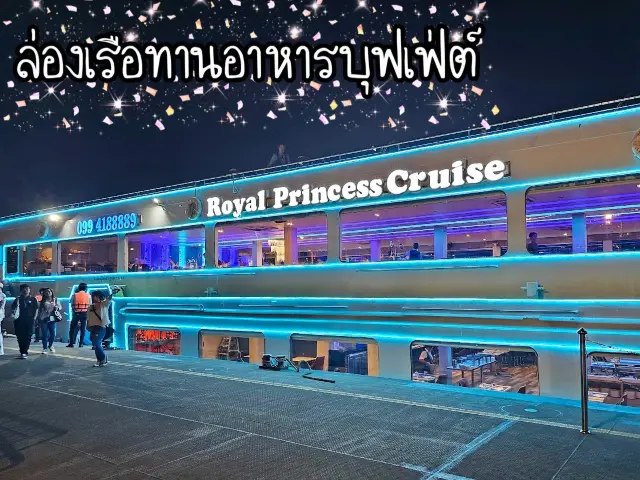 ล่องเรือทานบุฟเฟ่ต์ Royal Princess Cruise