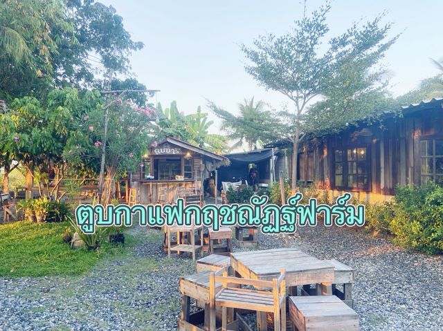 ตูบกาแฟกฤชณัฏฐ์ฟาร์ม