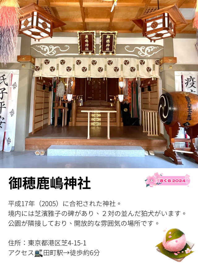 【御穂鹿島神社/東京都】落語「芝浜」の舞台