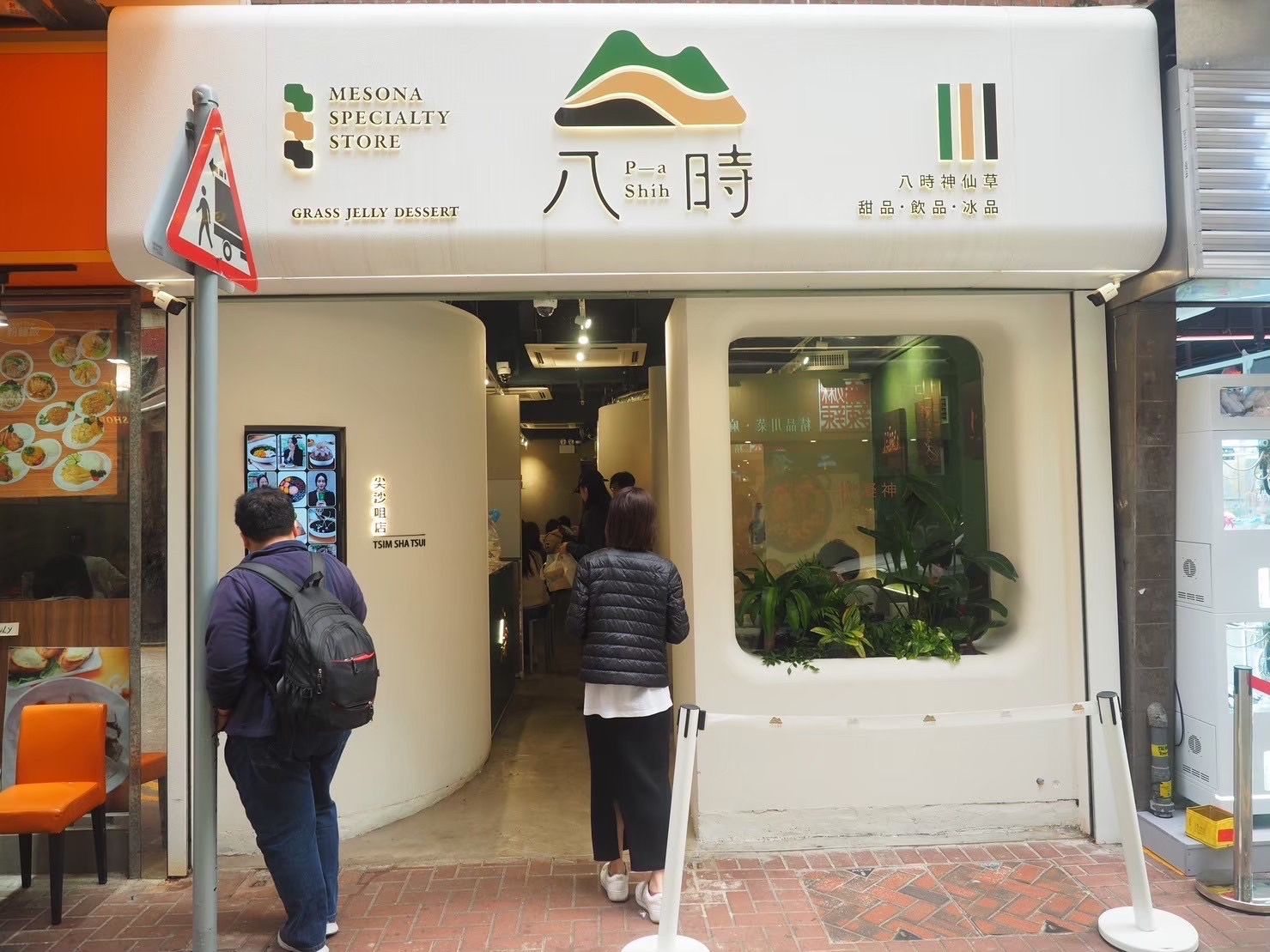 絶品香港デザート☆尖沙咀 】八時神仙草 | Trip.com 香港