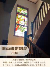 【埼玉】レトロかわいい老舗菓子屋のお屋敷🏠