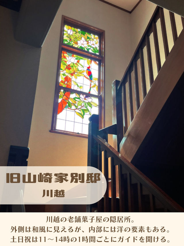【埼玉】レトロかわいい老舗菓子屋のお屋敷🏠