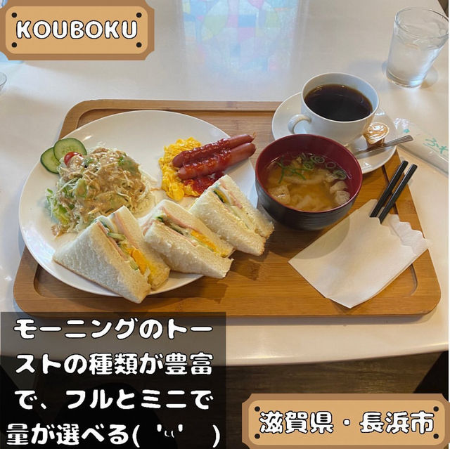 KOUBOKU