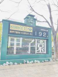 【兵庫県】高校野球の聖地「阪神甲子園球場」